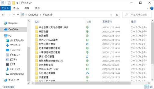 PCのOneDriveのフォルダー一覧