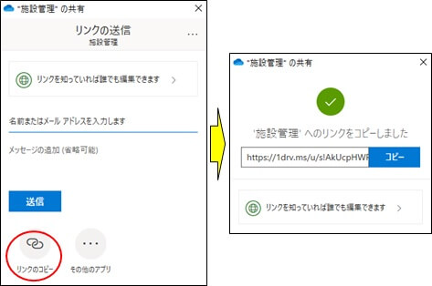 「リンクのコピー」を選択されたリンクの送信画面