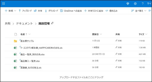 リンクをクリックして表示されるOneDriveの「施設管理」フォルダー
