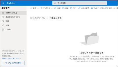 空の「自分のファイル」フォルダー