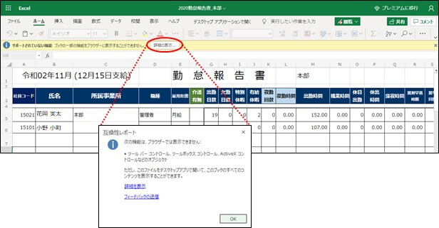 共有フォルダ内のファイルで編集ができないexcelの例示