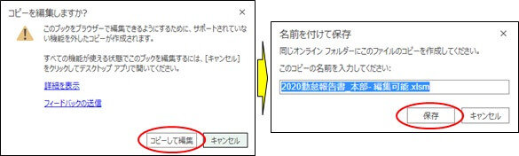 マクロを除いてファイルをコピーする編集画面