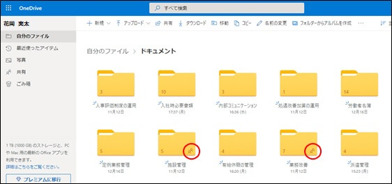 共有マークの付いたクラウドのOneDriveのフォルダ一覧
