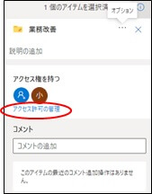 「アクセス許可の管理」ボタン