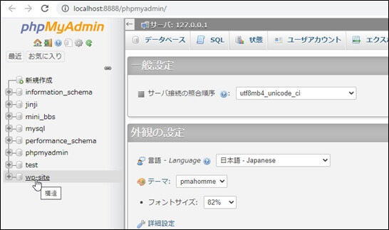 「wp-site」を選択したphpMyAdmin画面