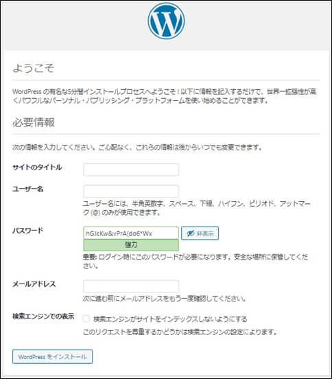 WordPressのセットアップ画面