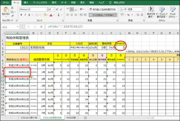 週労働日数を入力した改定後の有給休暇管理表のシート