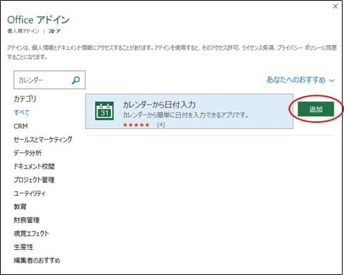 Excelのアドイン カレンダーから日付入力 の使い方 Gungiiのなるほどhack Tips