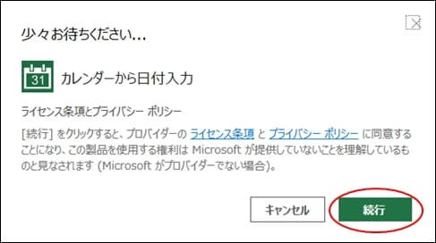 Excelのアドイン カレンダーから日付入力 の使い方 Gungiiのなるほどhack Tips