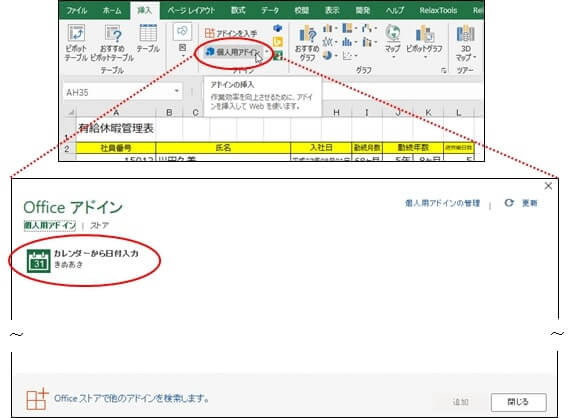 Excelのアドイン カレンダーから日付入力 の使い方 Gungiiのなるほどhack Tips