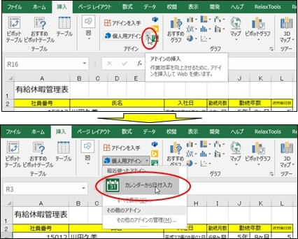 Excelのアドイン カレンダーから日付入力 の使い方 Gungiiのなるほどhack Tips