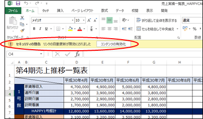 Excelで 安全ではない外部ソース へのリンク のエラーが表示される 場合の対応方法 Gungiiのなるほどhack Tips