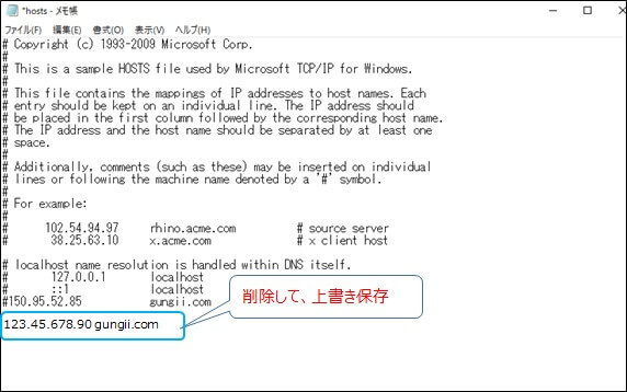 hostsファイルを表示したメモ帳画面