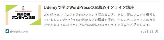 WordPress Cocoon 内部ブログカード表示画面