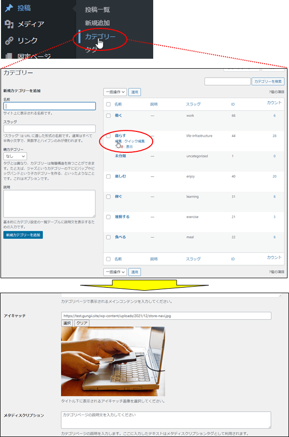 WordPress Cocoon カテゴリー