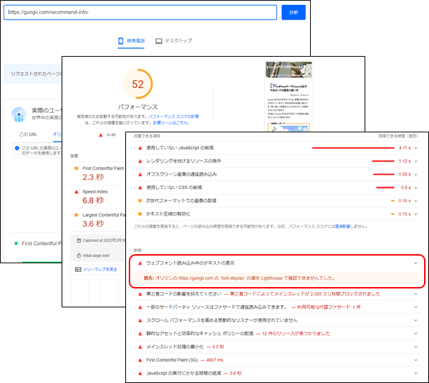 WordPress PageSpeedInsightsの携帯の計測値