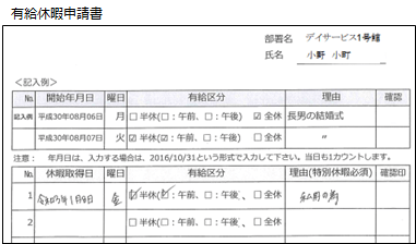 小野小町さんの1月度の有給休暇申請書