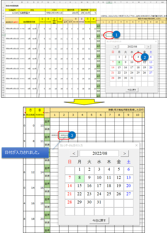 有給休暇管理表(現在の日付入力2)