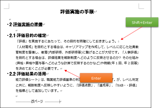 kindle本、Wordで改行の使い分け