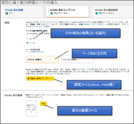 「Kindle本のコンテンツ」入力