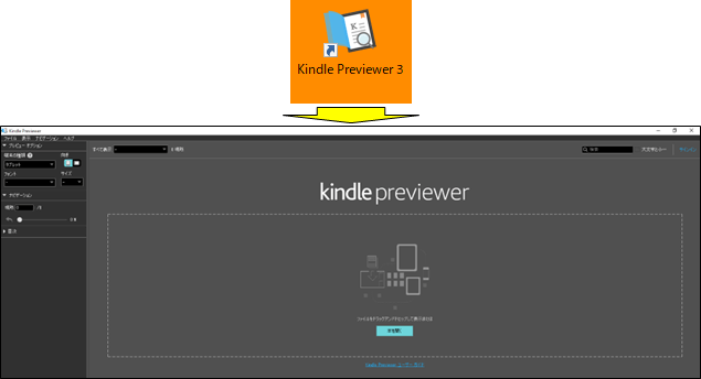 Kindle Previewerの起動
