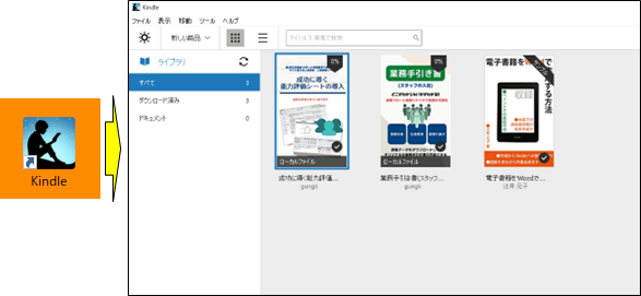 「Kindle For PC」の起動