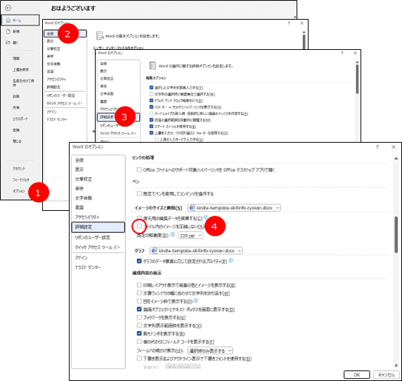 kindle本、Wordで画像圧縮設定の解除