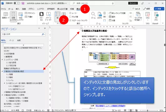 kindle本、Wordでナビゲーションウィンドウの設定