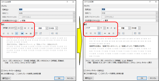 kindle本、Wordで「標準」のスタイル変更結果