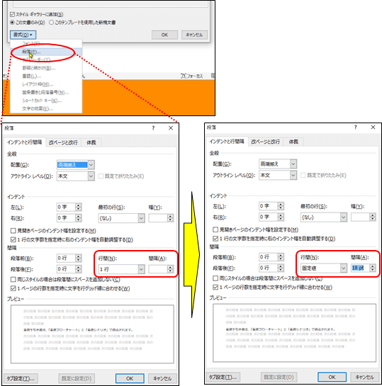 kindle本、Wordで「標準」の行間隔の変更