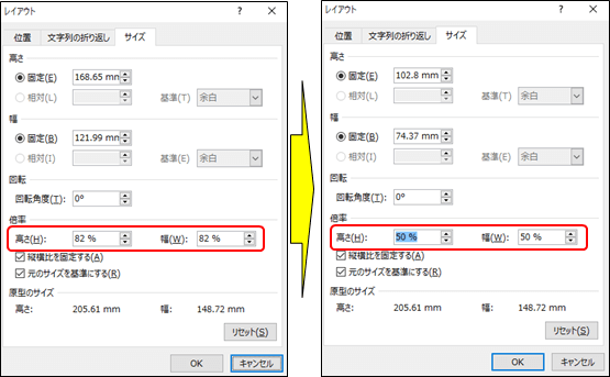 kindle本、Wordで挿入画像のサイズ変更2