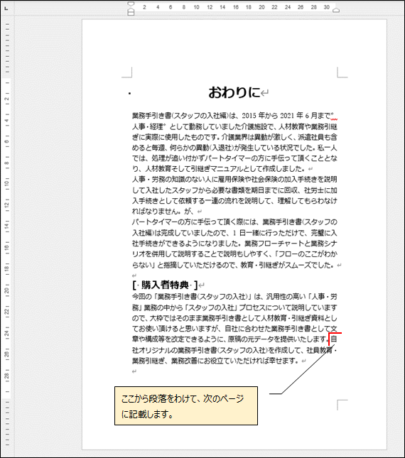 kindle本、Wordであとがきのスタイル適用