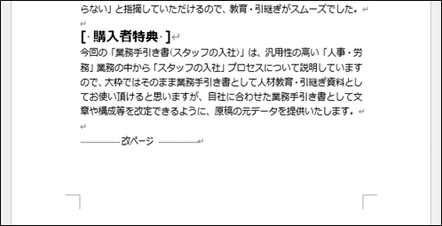 kindle本、Wordであとがきの改ページ挿入