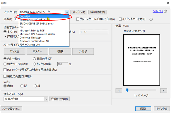 PDFサイズの変更(仮想プリンタの選択)