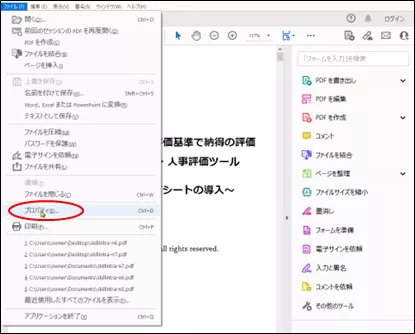 PDFのプロパティ