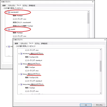 PDFの使用フォントの一覧表示