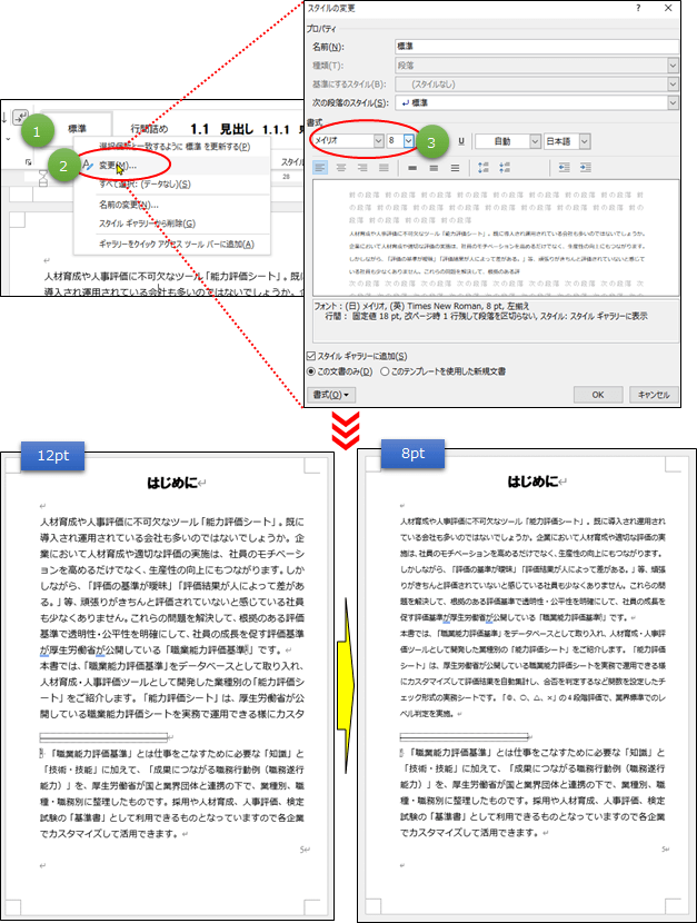 Word文字の大きさの変更