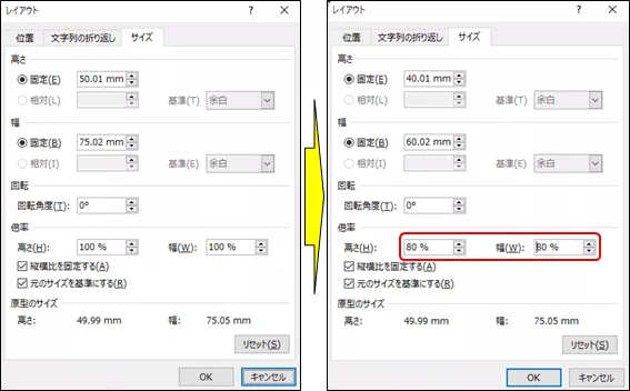 Wordに挿入した画像のレイアウトサイズ