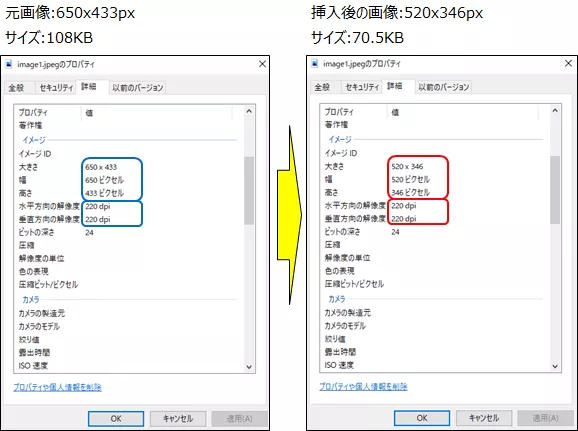 Wordに挿入した画像のプロパティ詳細