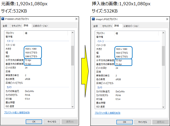 Wordに挿入した画像のプロパティ詳細