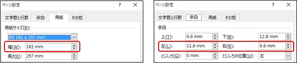 Wordのページ設定内容