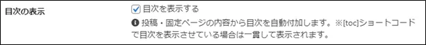cocoon管理画面(目次の表示)