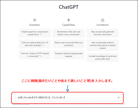質問の入力(chatGPT)