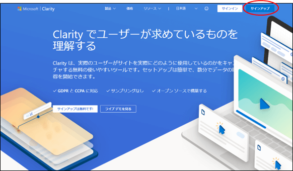 Clarity公式サイト