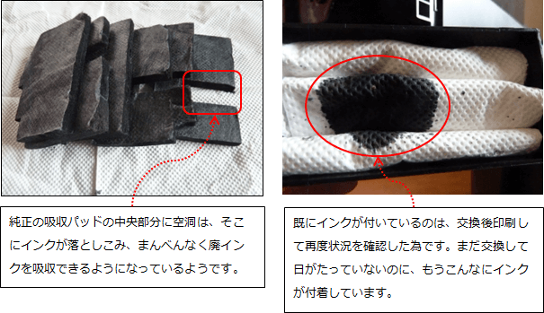 吸収パッドの交換
