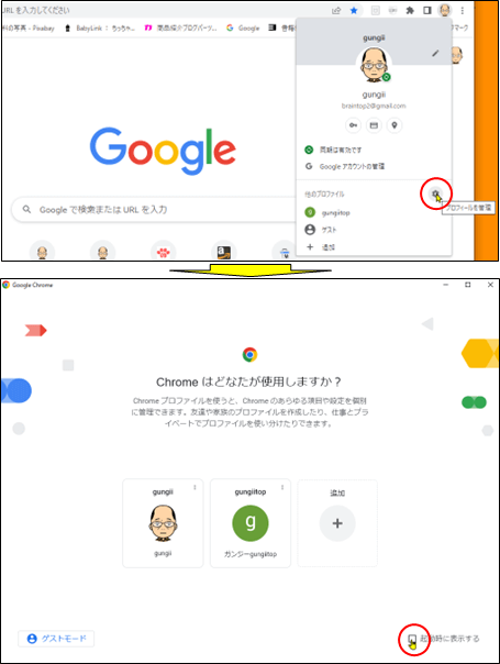 アカウント選択画面の表示切り替え(GoogleChrome)