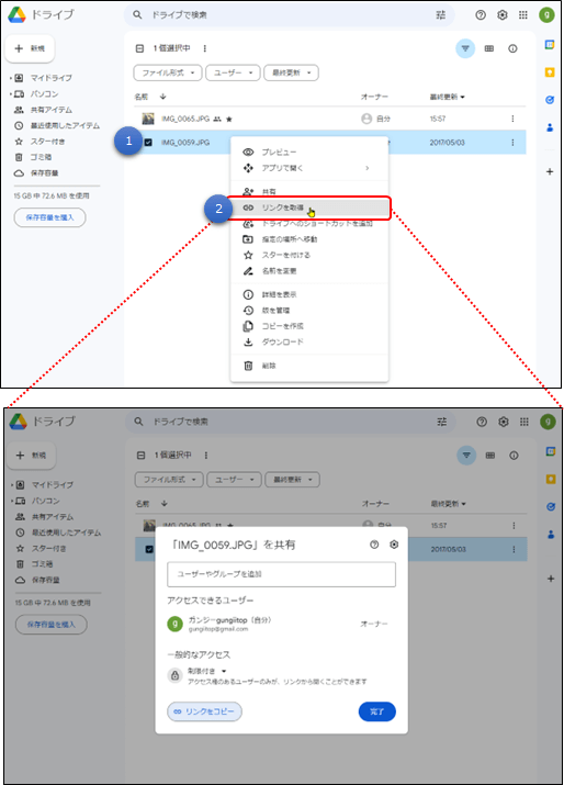 リンクの共有(googleドライブ)