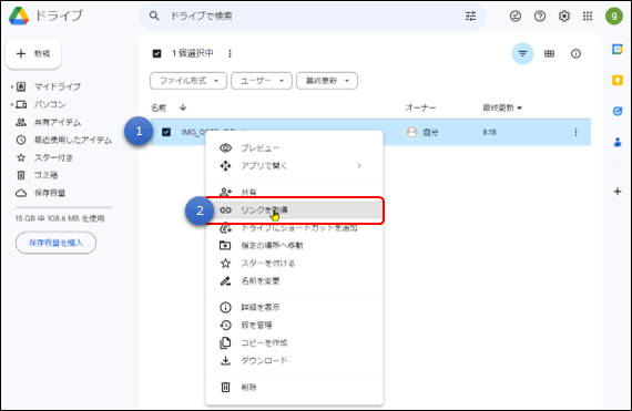 共有の解除手順2(googleドライブ)