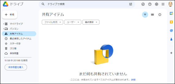 共有の解除手順5(googleドライブ)