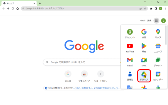 ドライブアイコン(googleドライブ)